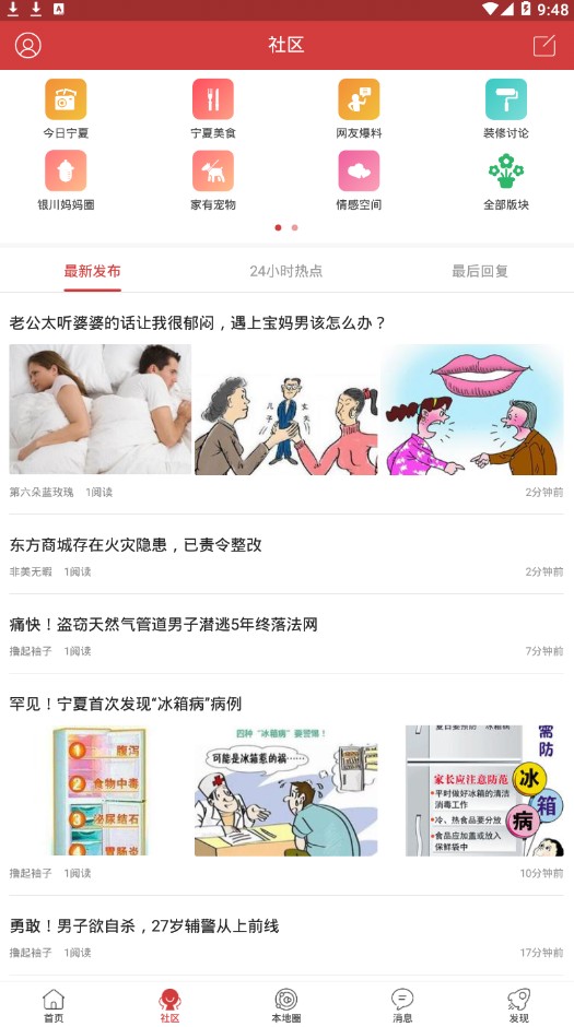 城市快讯app手机下载图片1