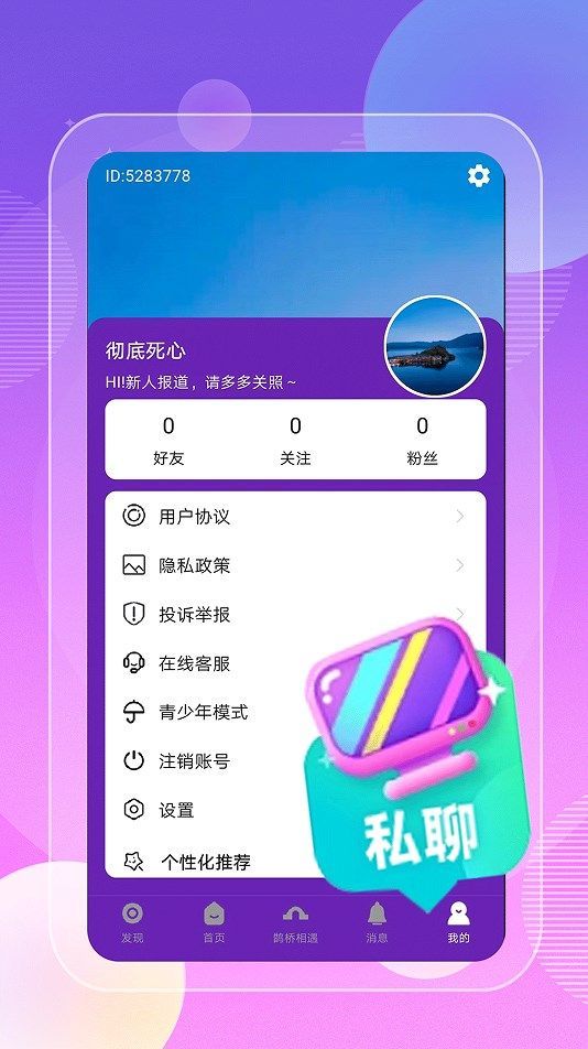 夜夜聊爱软件官方下载 v1.0.0