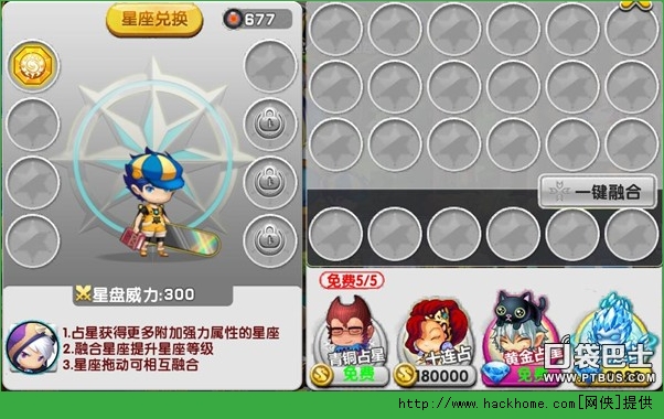 冒险王2占星系统玩法详解图片2