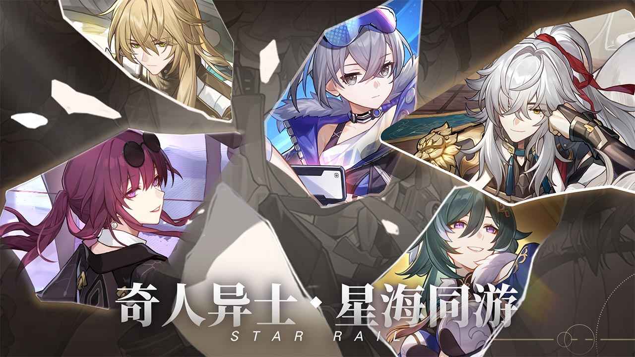 崩坏星穹铁道gm剧情服下载单机版 v2.3.0