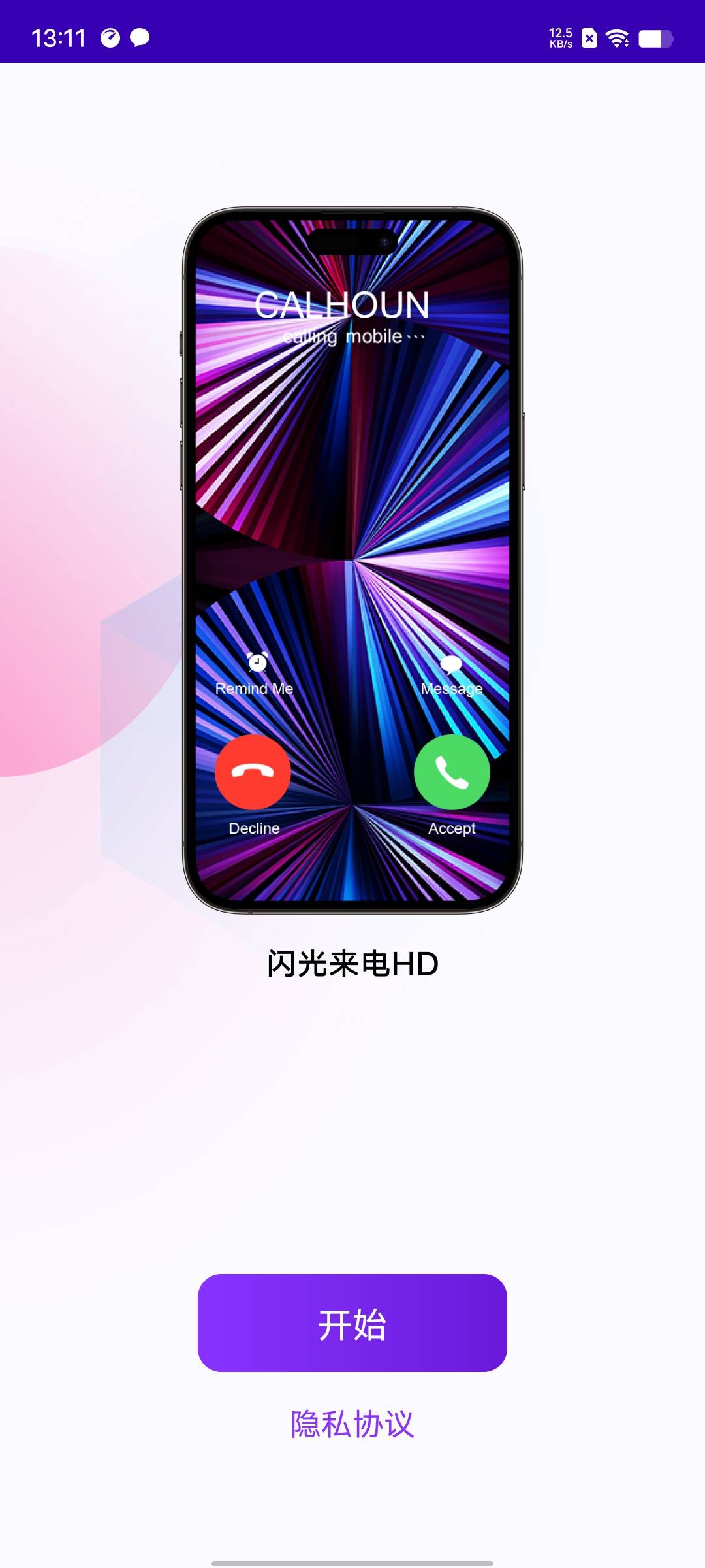 闪光来电app手机版 v1.0