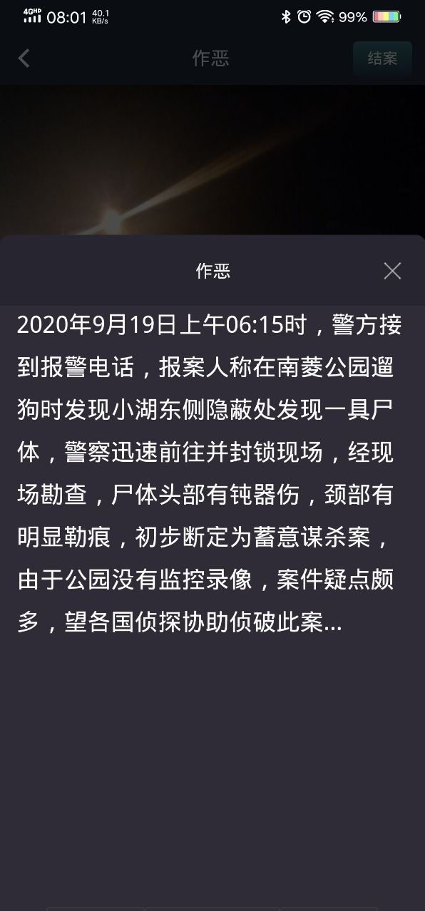 犯罪大师诡异的地下室答案最新免费版 v1.7.8