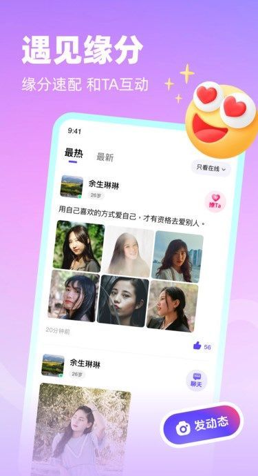 相悦聊天交友app官方下载 v1.3.7