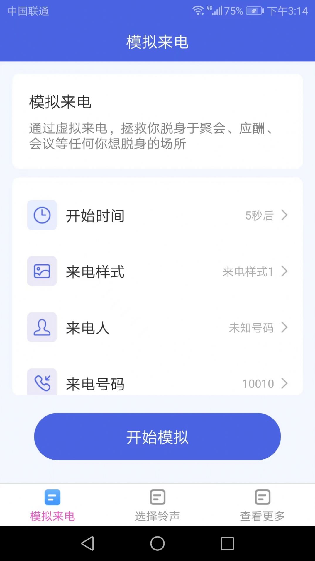 天天来电app手机版下载 v1.4.1