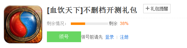 血饮天下不删档开测礼包领取地址