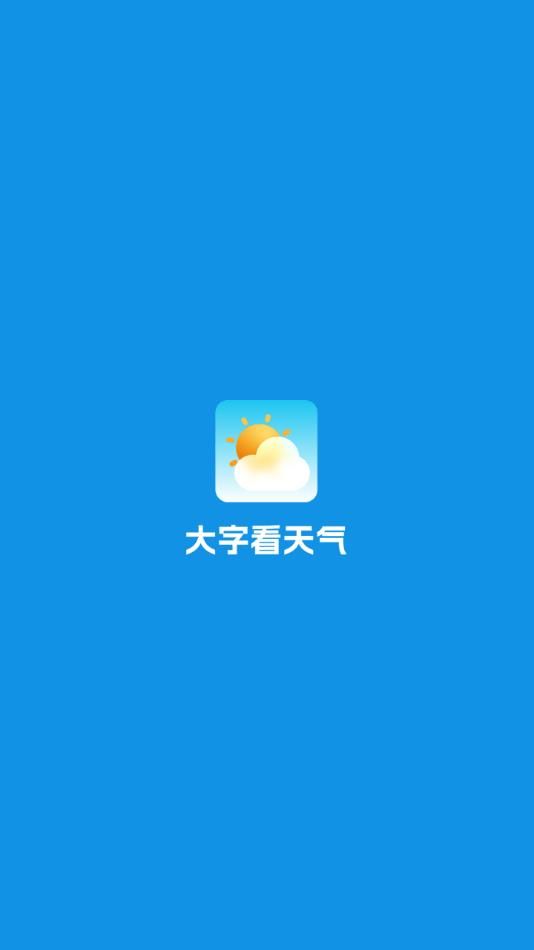 大字看天气软件官方下载 v1.0.0.a