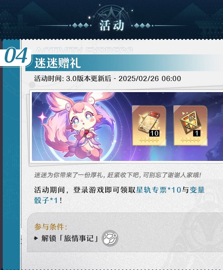 崩坏星穹铁道3.0有什么新的活动？3.0版本更新内容汇总图片7