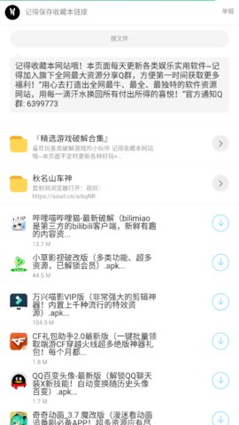 软件秋车库免费3.0最新版app v1.3