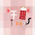 千趣壁纸app官方版 v1.0