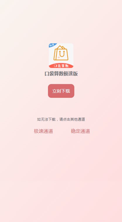 口袋算数极速版官方软件下载 v1.2.0