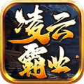 凌云霸业官方下载正式版 v1.7.306.2