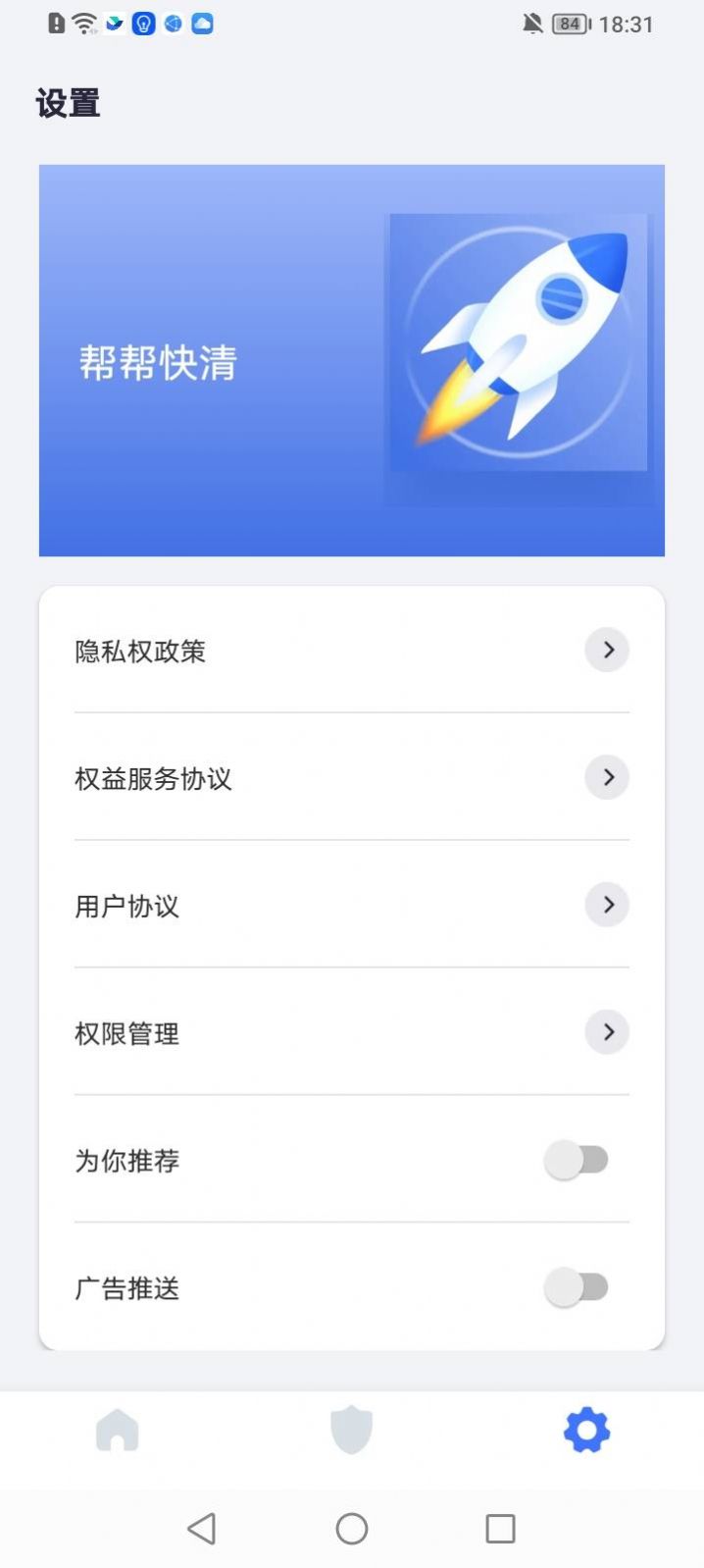 帮帮快清软件官方版下载 v1.0.0