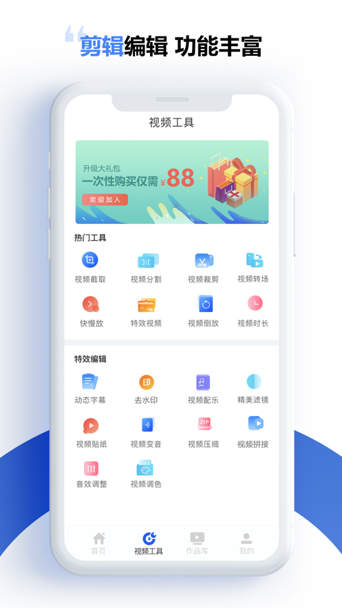 清爽视频编辑器app软件官方下载 v5.8.0.1