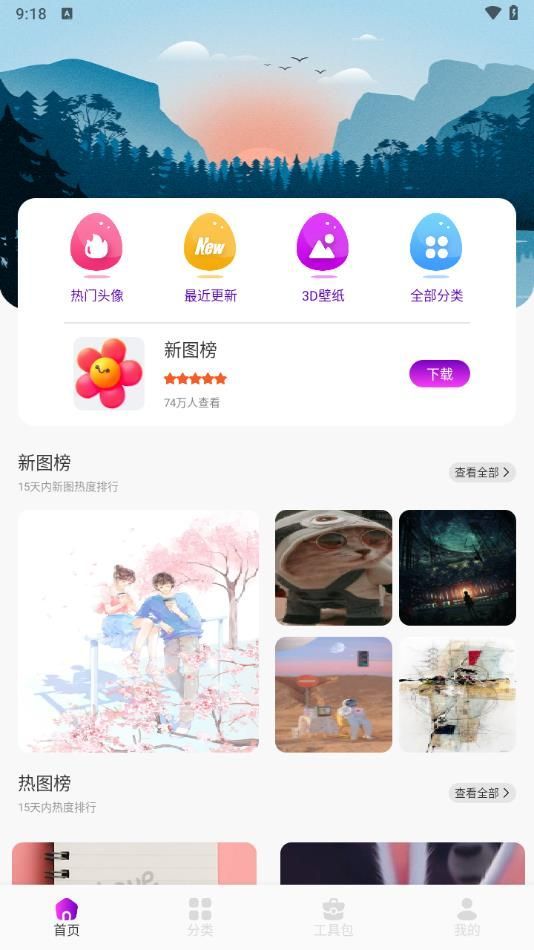 金沙壁纸软件官方下载 v1.1