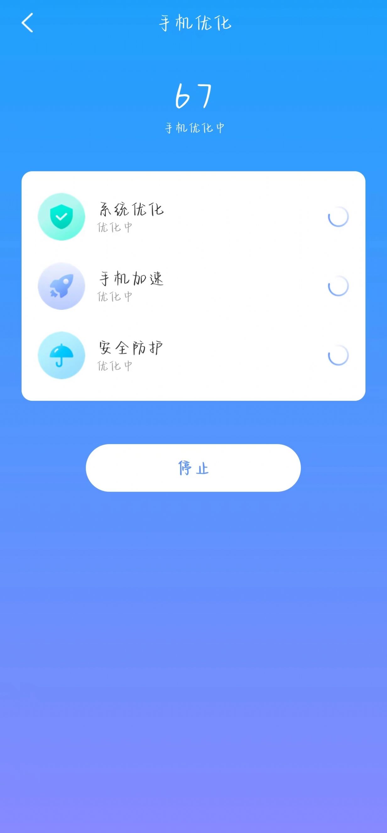 优化精灵电池助手下载 v1.0.0