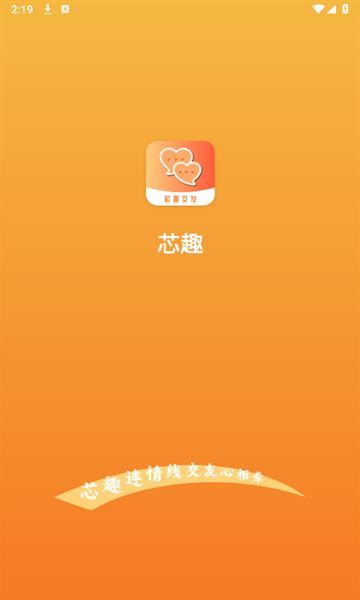 芯趣交友软件最新版下载 v1.1.7