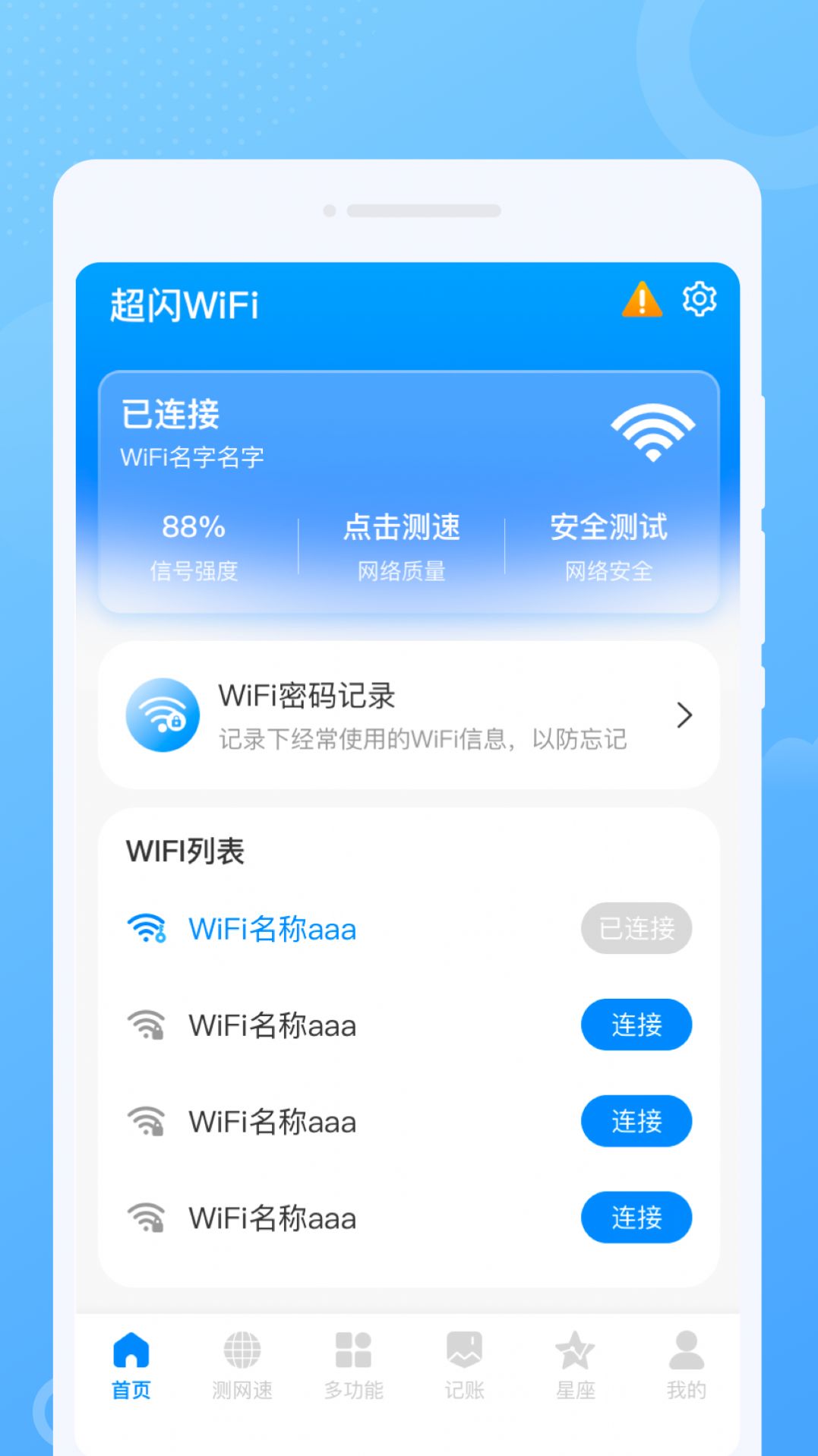 超闪WiFi软件官方版 v1.0.0