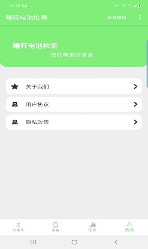 曦旺电池检测app手机版 v1.1