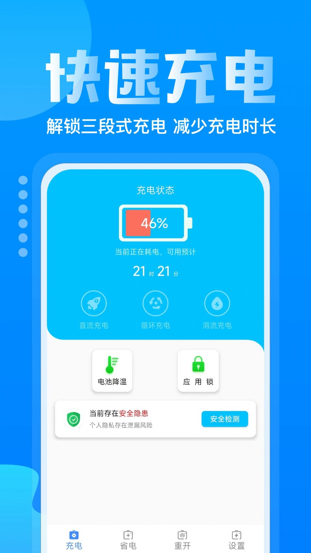 手机省电多app软件下载 v1.0