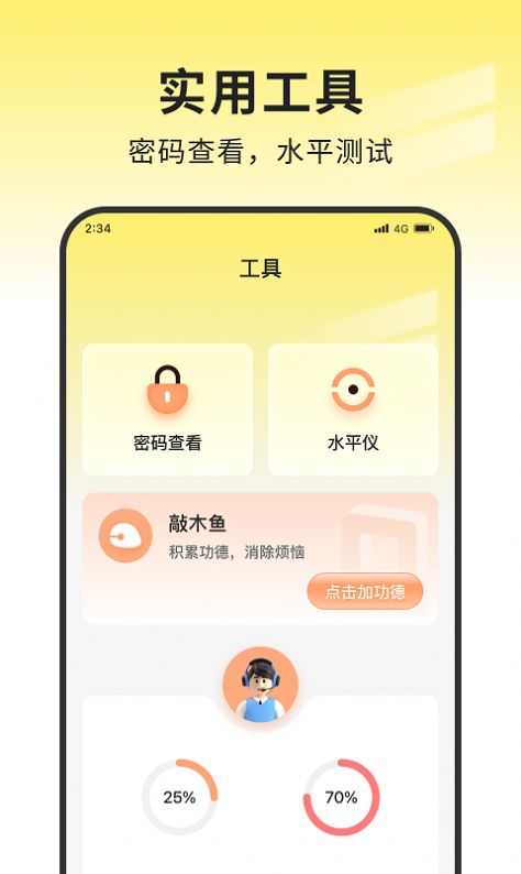 袋鼠网络大师app官方版下载 v1.0.2