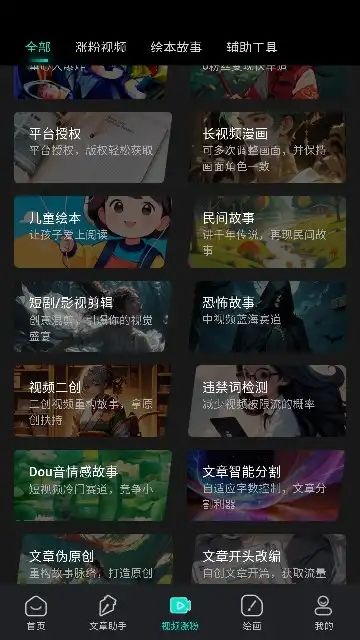 幻境漫影软件下载安装免费版 v2.1.2