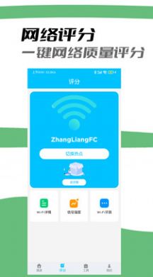 网络质量检测工具app官方版免费下载 v1.0