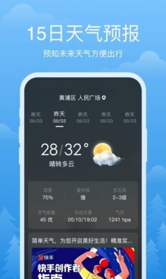 祥瑞天气预报app下载安装 v3.1.2