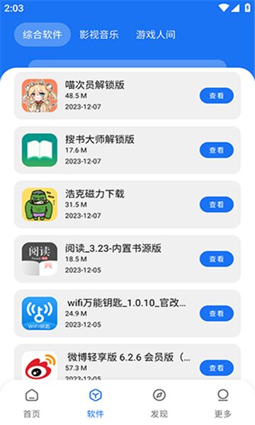 敖丙软件库app免费下载最新版 v1.4