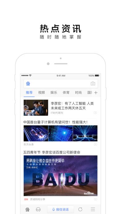 手机百度最新ios版下载 v8.6.5