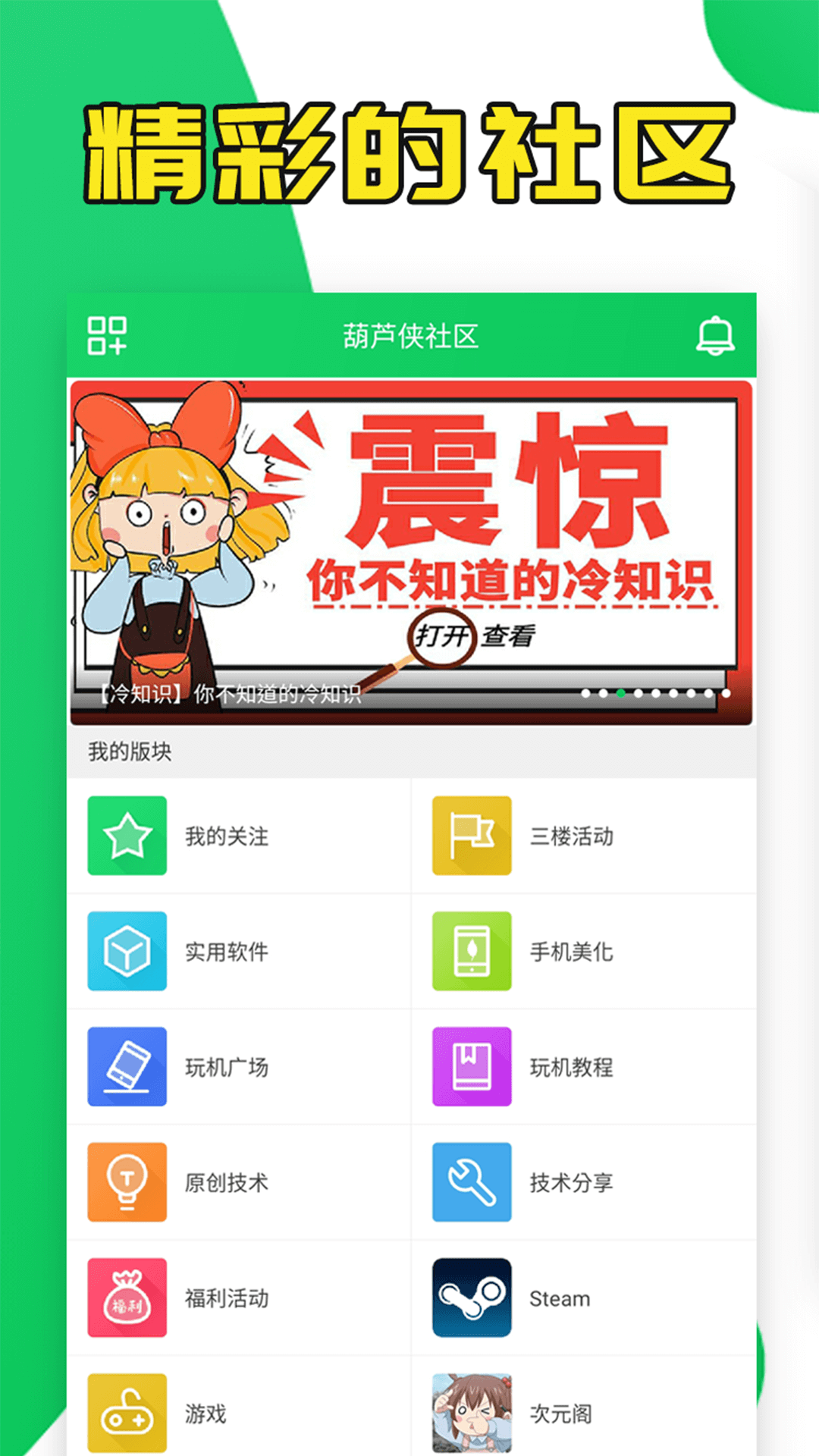 葫芦侠官方手机最新版 v4.3.1.5