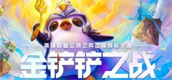 金铲铲之战福星连败怎么玩-福星连败玩法攻略