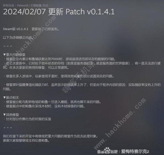 幻兽帕鲁0.1.4.1版本更新内容介绍 2月7日更新了什么图片2