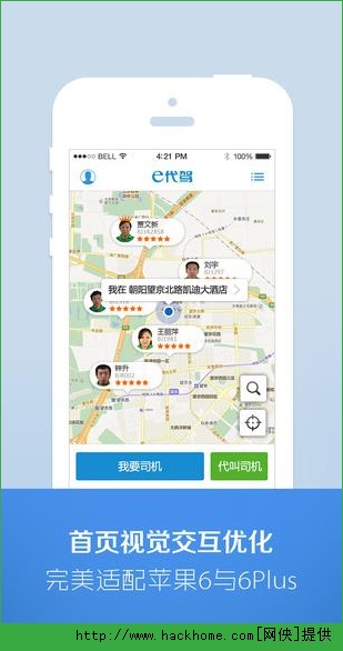 e代驾司机端官方苹果版 v9.17.2