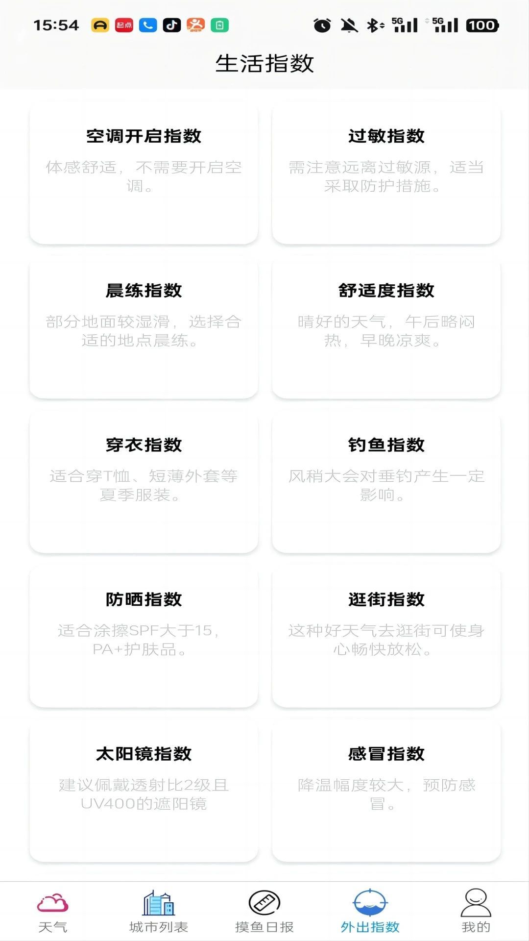 灏沫天气软件官方下载 v1.0.0