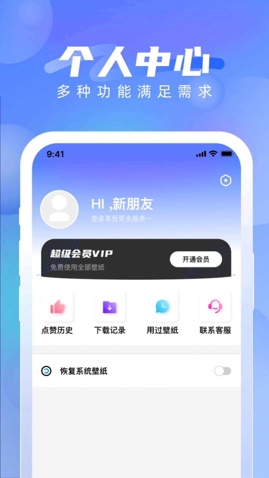 全能壁纸app手机版下载 v1.0.0