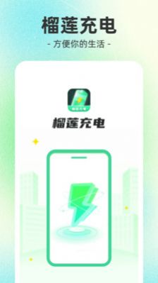 榴莲充电壁纸app下载图片2