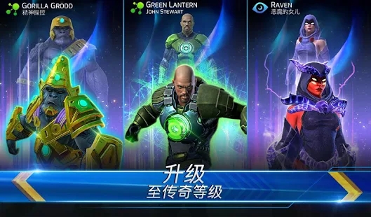 DC传奇正义之战最新安卓版 v1.23