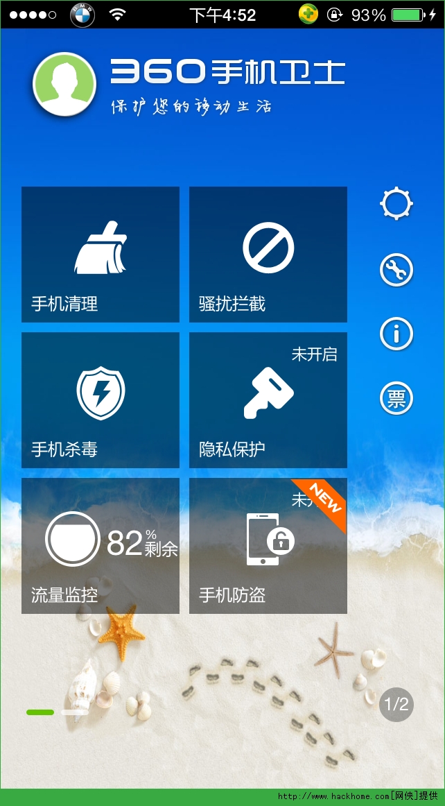 360手机卫士pro越狱版 v8.9.8