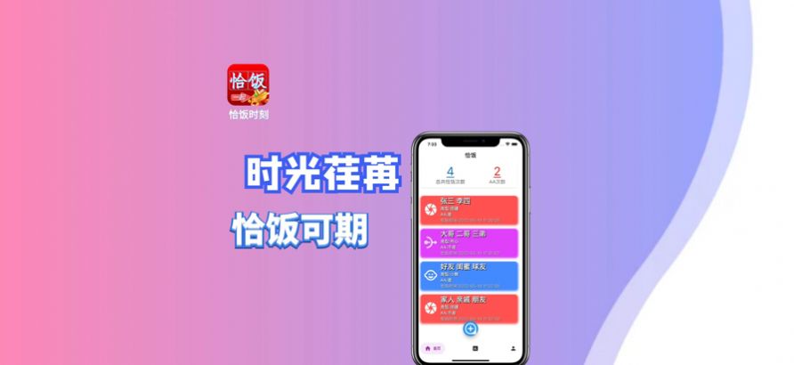 恰饭时刻app安卓版下载 v1.2