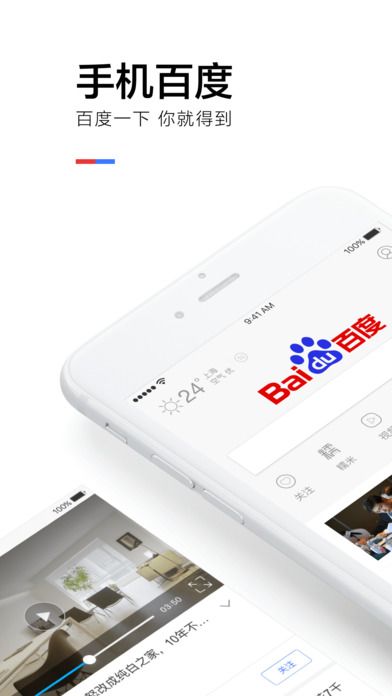 手机百度7.0版下载 v8.6.5