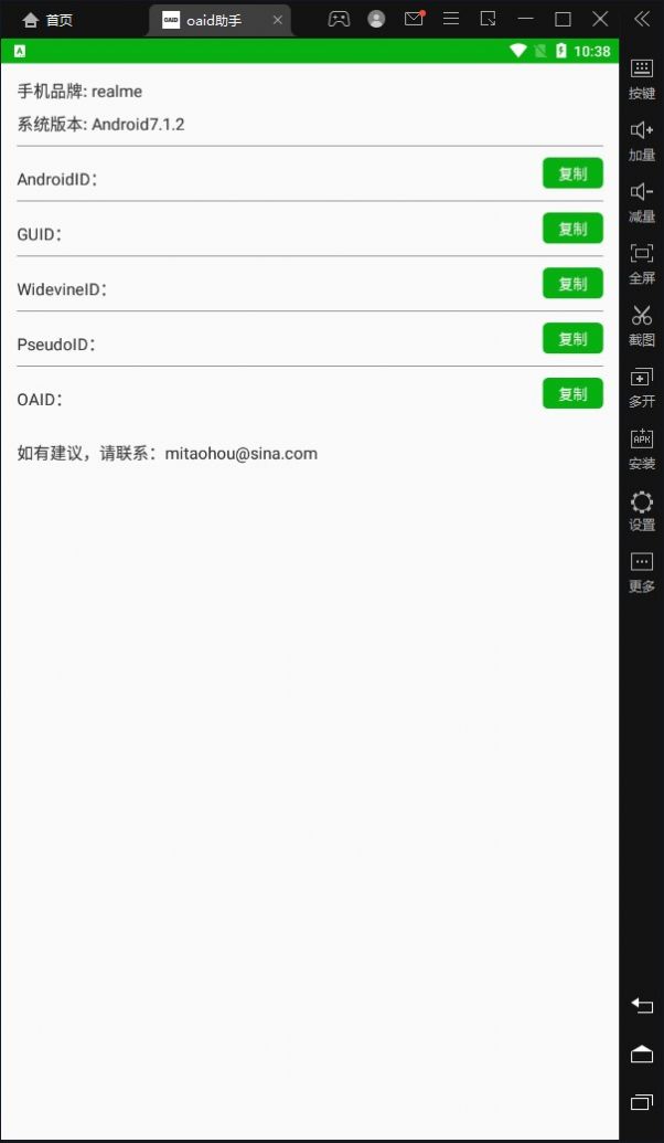oaid助手app安卓版下载 v1.0.0