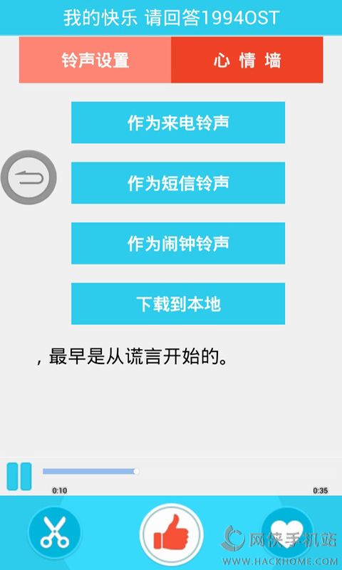 超酷铃声安卓手机版app v2.74