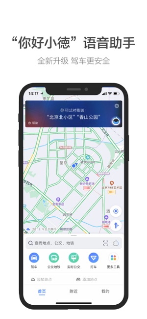 高德地图鸿蒙版最新版app下载安装 v13.09.1.2191