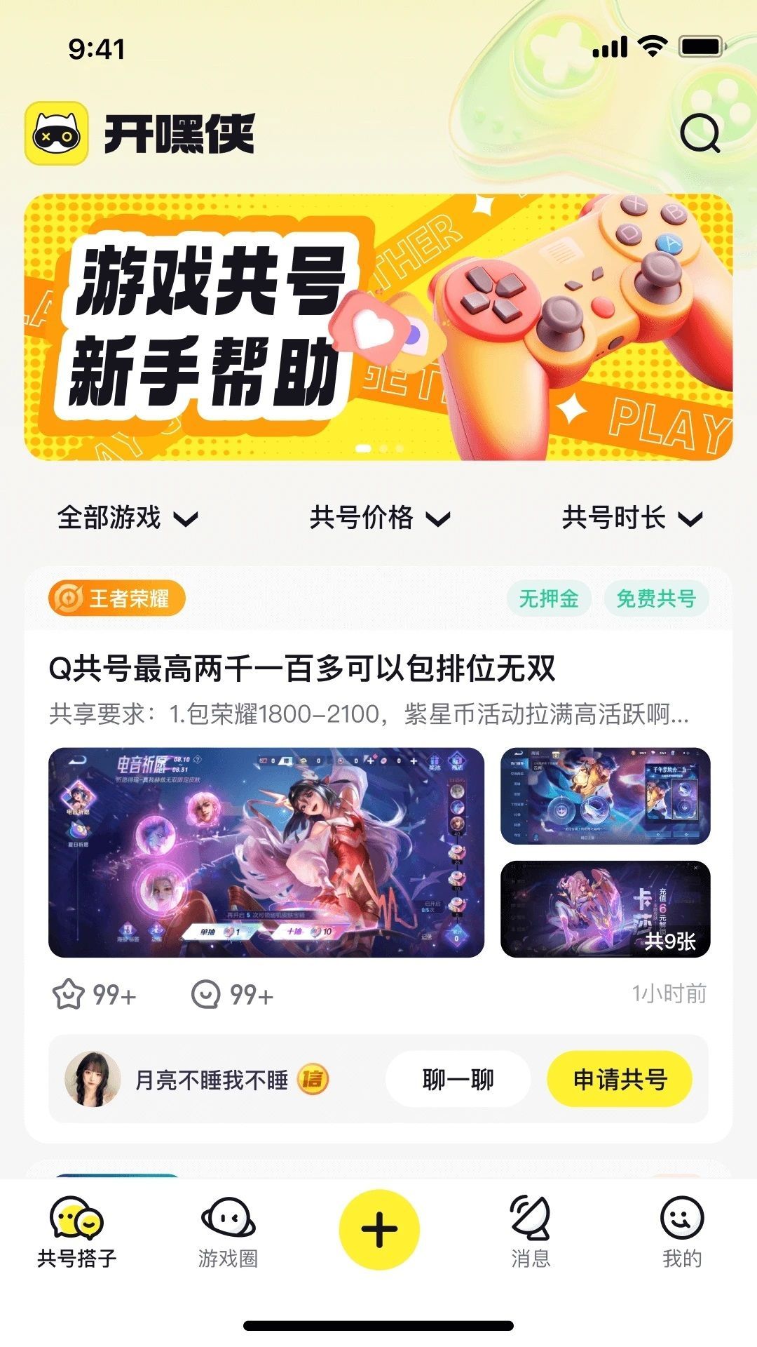 开嘿侠官方下载免费版 v1.0.0