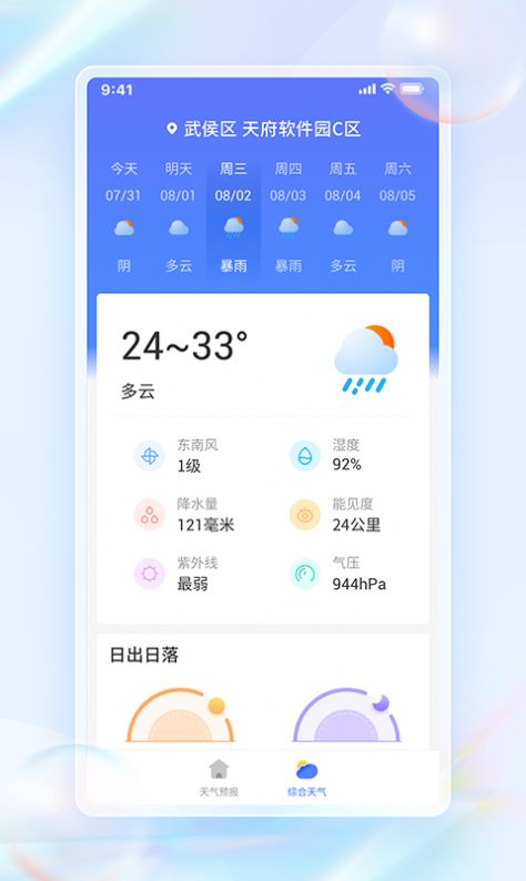 顺心天气预报app官方最新版下载 v3.1.2