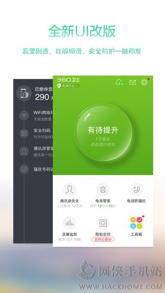 360手机卫士官方下载安装 v8.9.8