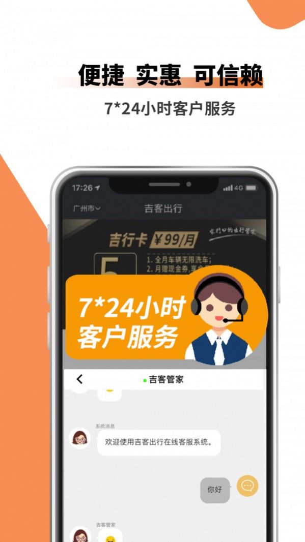 吉客出行app官方下载 v1.0.0