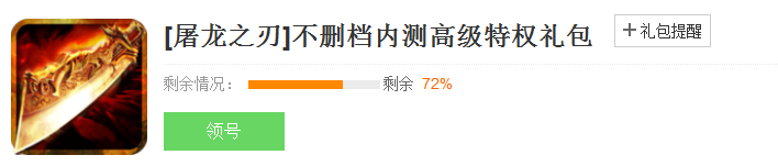屠龙之刃不删档内测高级特权礼包