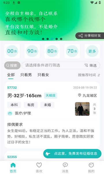 红橘之恋软件最新版下载 v2.3.22