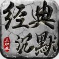 经典沉默三职业官方下载正式版 v1.0.6